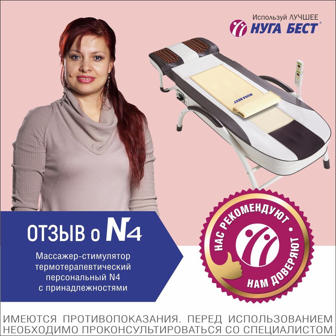 Противопоказания кровати nuga best