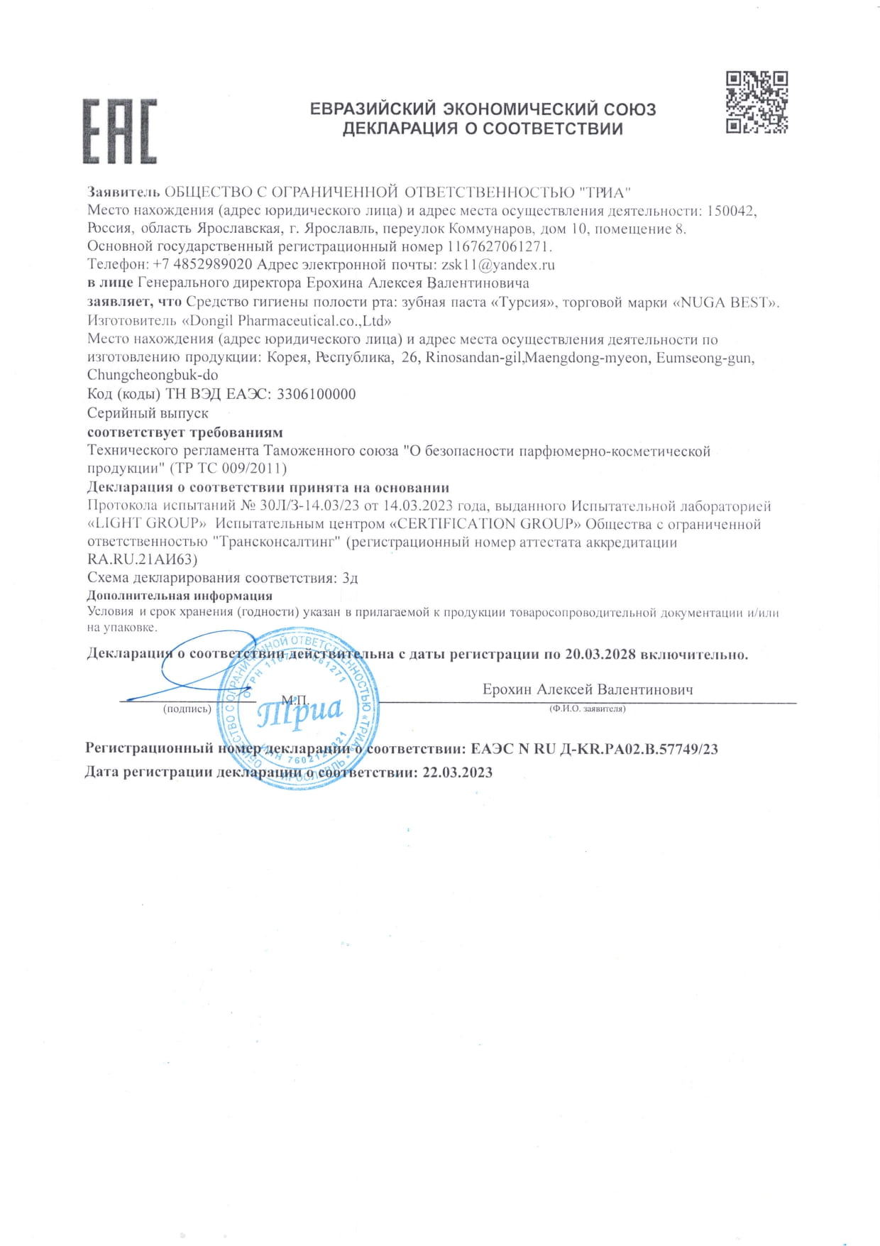 Купить Зубную пасту Нуга Бест Турсия 5 в 1 по привлекательной цене |  Доставка по РФ из ближайшего салона -магазина Нуга Бест